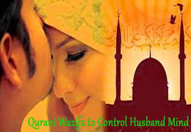 Qurani Wazifa to Control Husband Mind