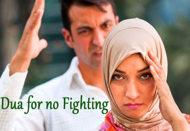 Dua for no Fighting between Husband and Wife