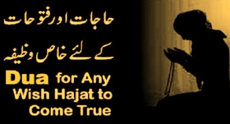 Most Powerful Wazifa For Hajat