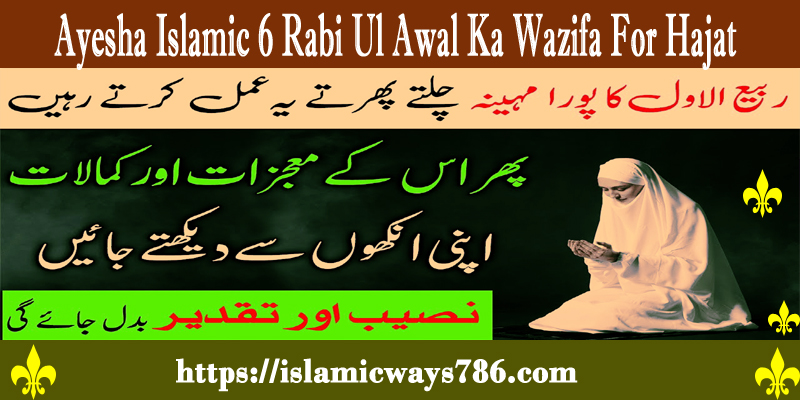 Ayesha Islamic 6 Rabi Ul Awal Ka Wazifa For Hajat