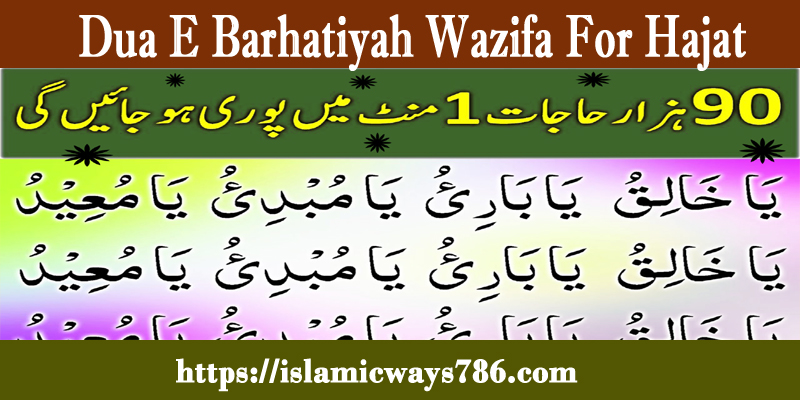 Dua E Barhatiyah Wazifa For Hajat