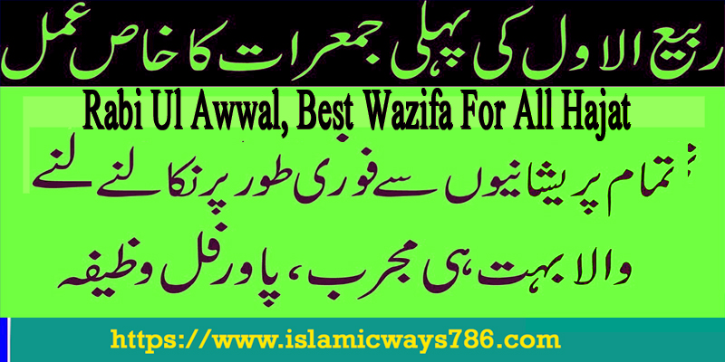 Rabi Ul Awwal, Best Wazifa For All Hajat