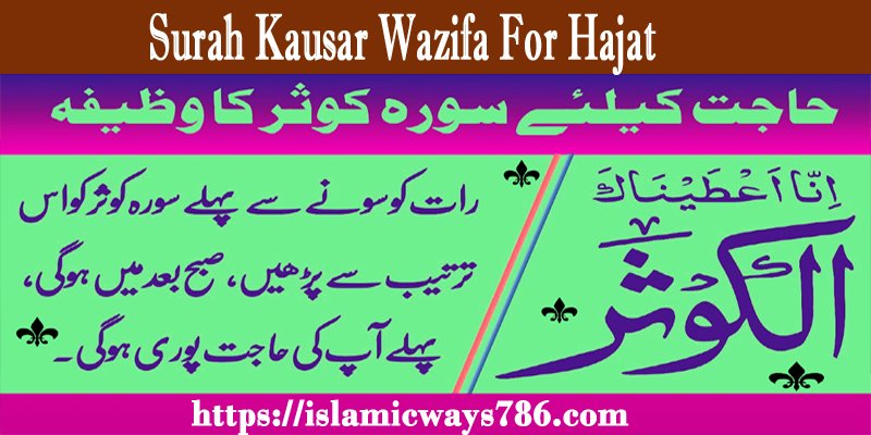 Surah Kausar Wazifa For Hajat