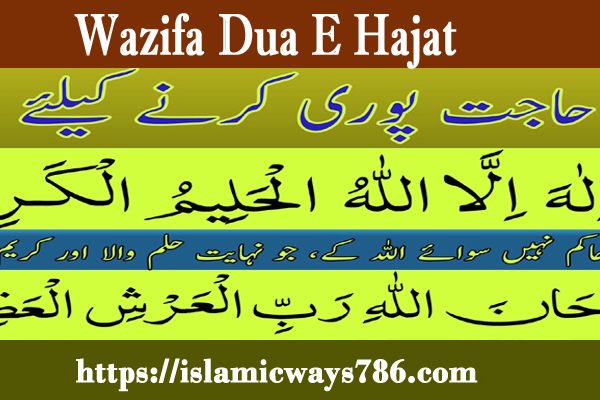 Wazifa Dua-e-Hajat