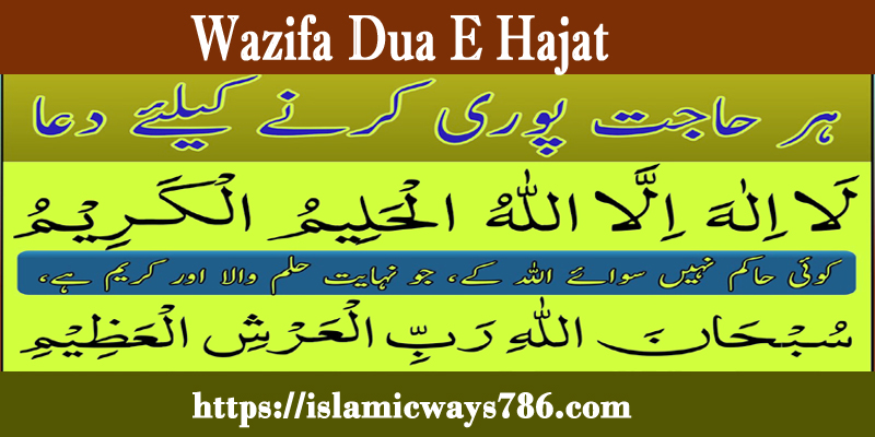 Wazifa Dua-e-Hajat