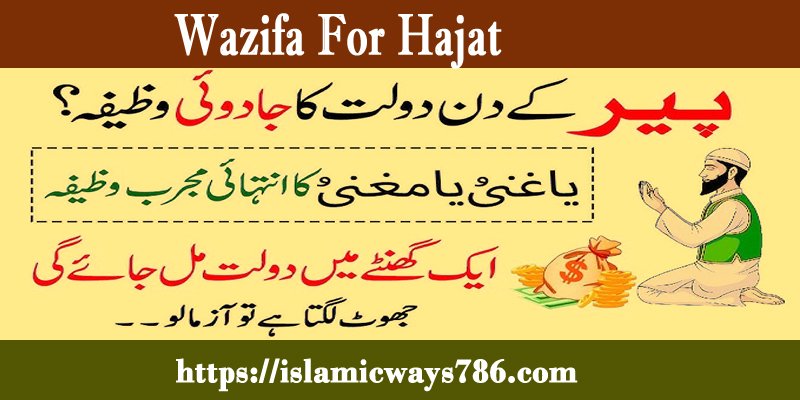 Wazifa For Hajat