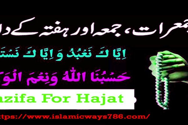 Wazifa For Hajat