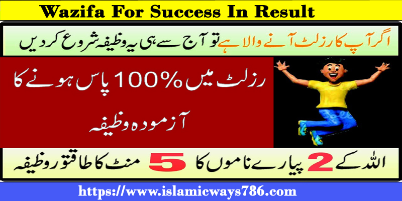 Wazifa For Success In Result