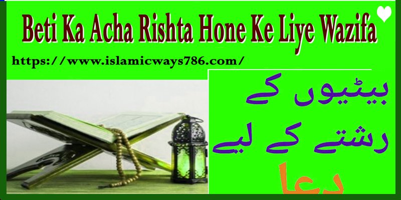 Beti Ka Acha Rishta Hone Ke Liye Wazifa