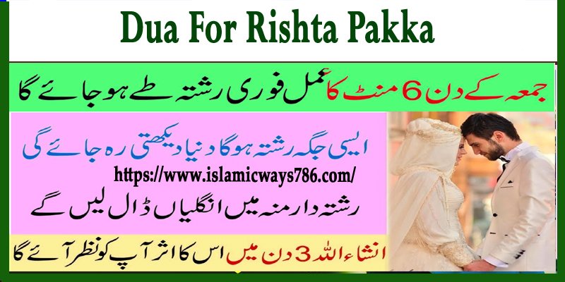 Dua For Rishta Pakka