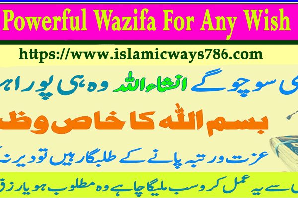 Powerful Wazifa For Any Wish
