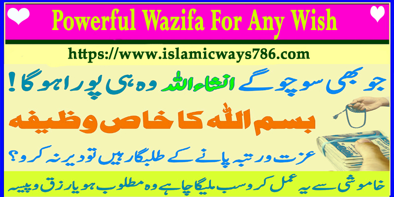 Powerful Wazifa For Any Wish