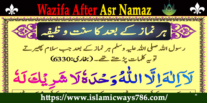 Wazifa After Asr Namaz