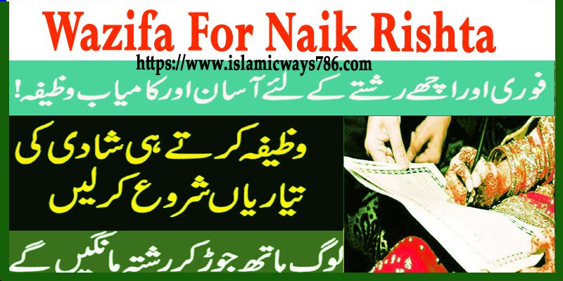 Wazifa For Naik Rishta