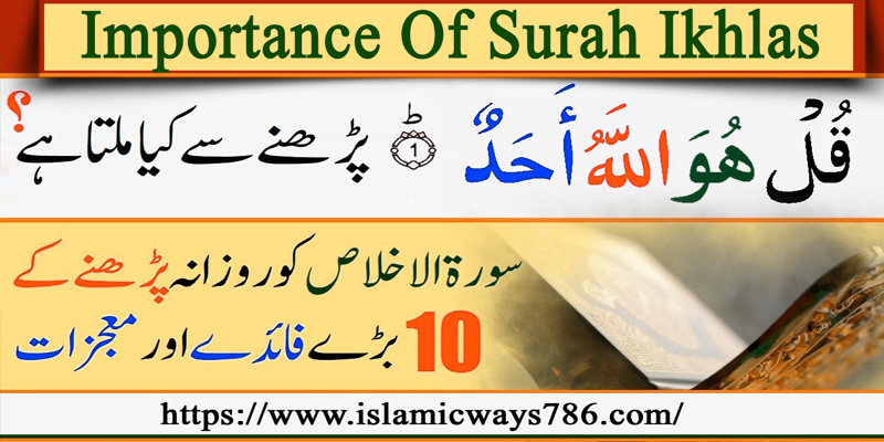 Importance Of Surah Ikhlas
