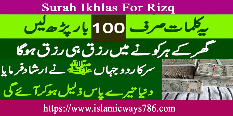 Surah Ikhlas For Rizq
