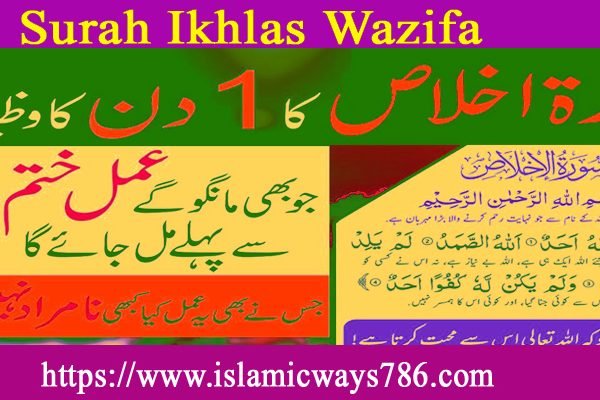 Surah Ikhlas Wazifa