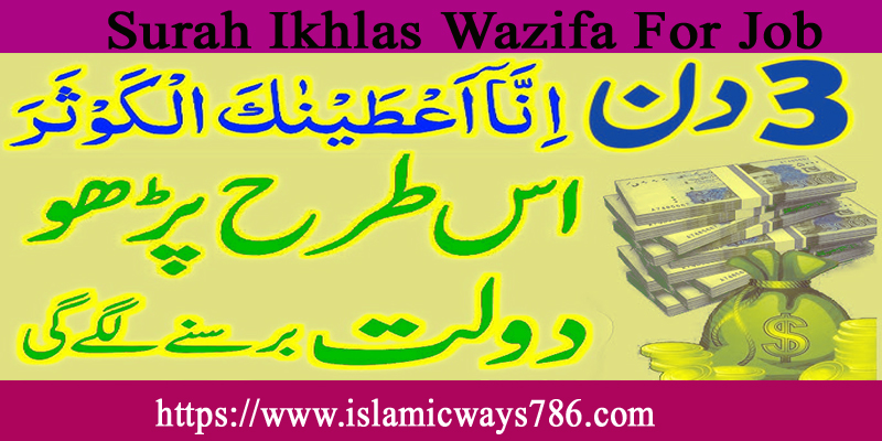 Surah Ikhlas Wazifa For Job
