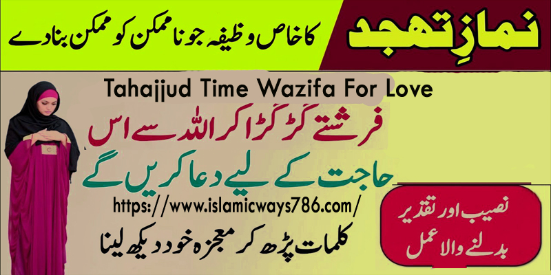Tahajjud Time Wazifa For Love