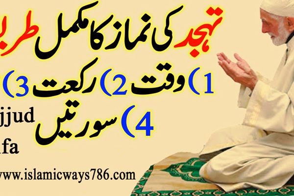 Tahajjud Wazifa