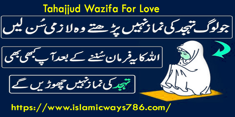 Tahajjud Wazifa For Love
