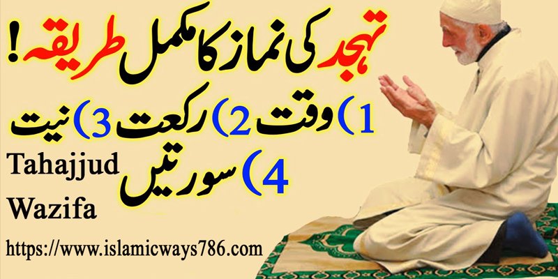 Tahajjud Wazifa