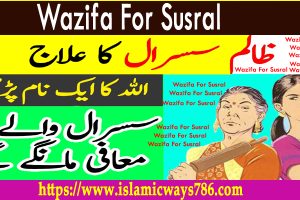 Wazifa For Susral