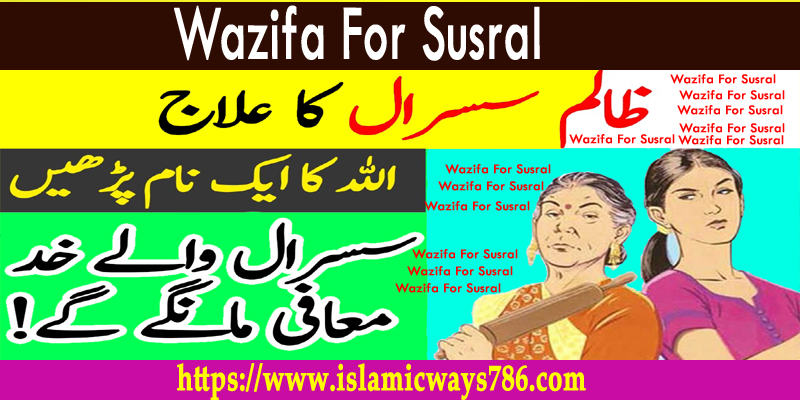 Wazifa For Susral