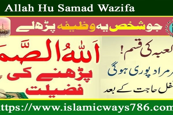 Allah Hu Samad Wazifa