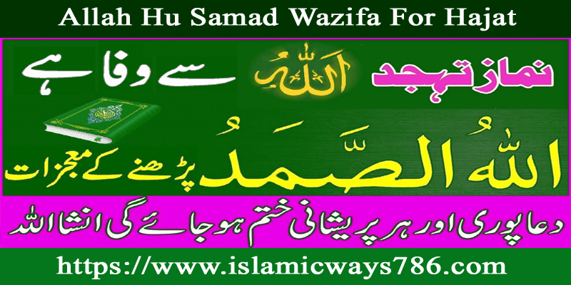 Allah Hu Samad Wazifa For Hajat