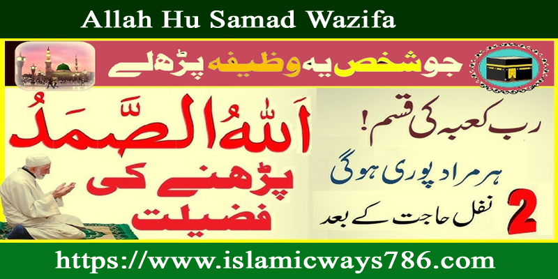 Allah Hu Samad Wazifa