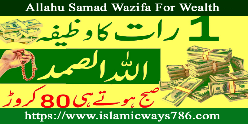 Allahu Samad Wazifa For Wealth