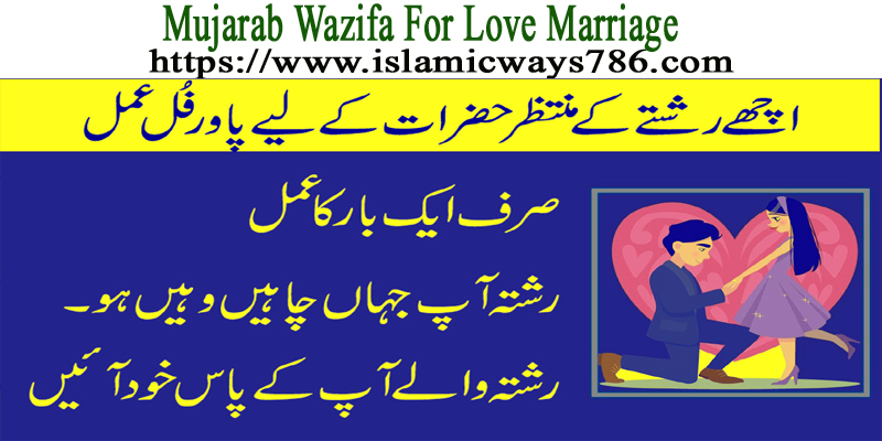 Mujarab Wazifa For Love Marriage