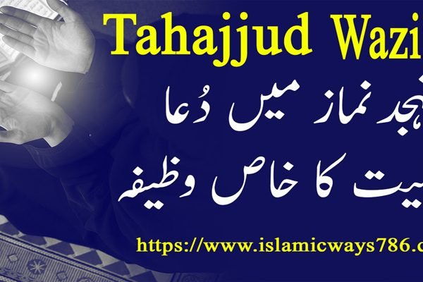 Tahajjud Wazifa