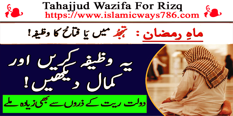 Tahajjud Wazifa For Rizq