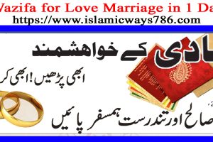 Wazifa for Love Marriage in 1 Day